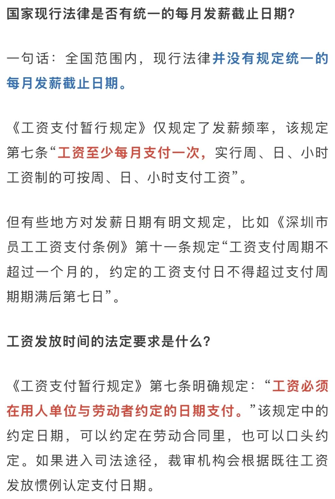 同样是发工资，5号发和15号发有区别吗？几号发工资跟公司靠不靠谱有关系吗？(图2)