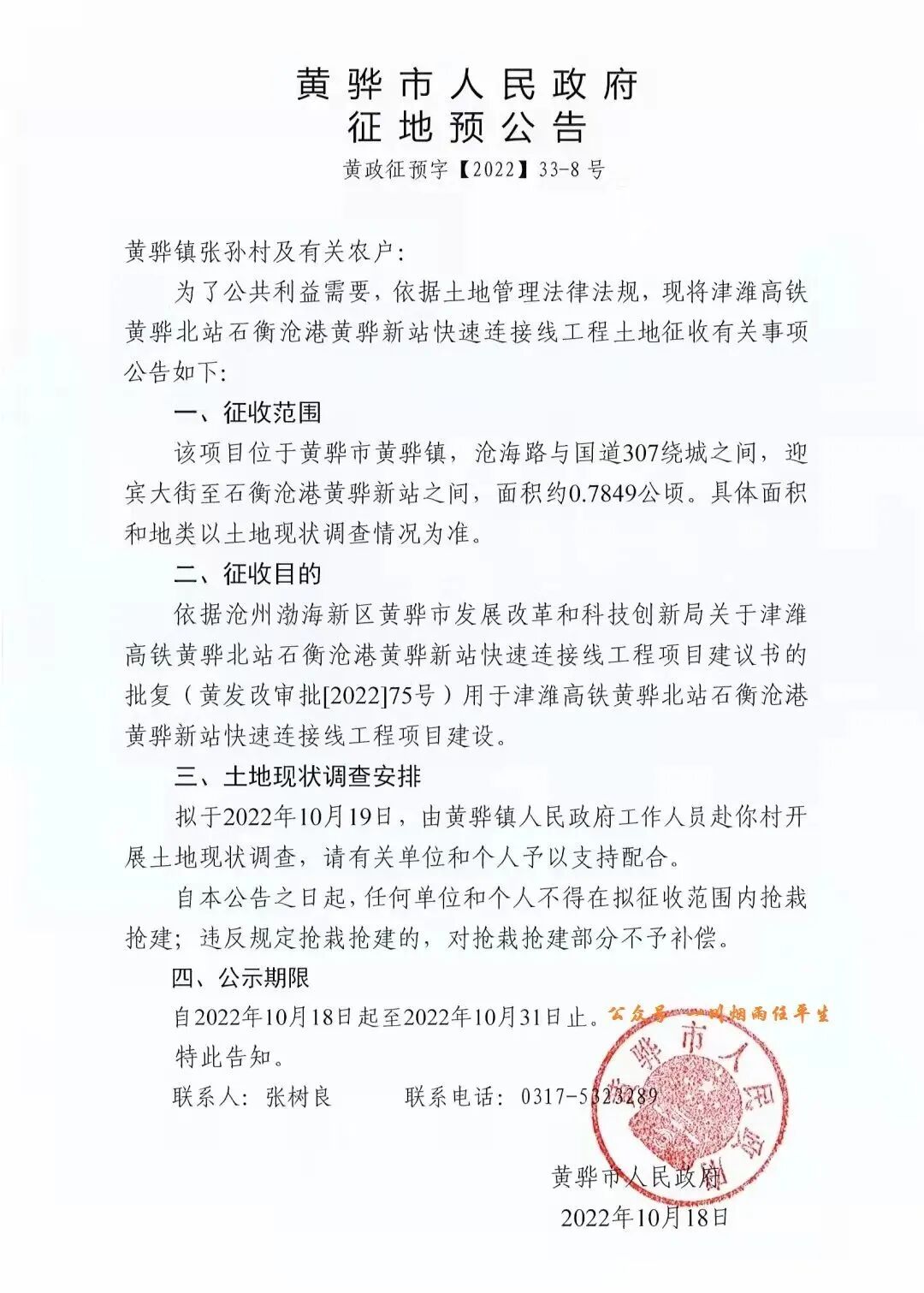 投资约1.53亿 黄骅市要建设高铁站交通连接线工程