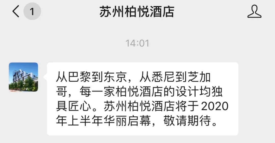 苏州柏悦酒店初揭秘，这样的设计你满意吗？HA