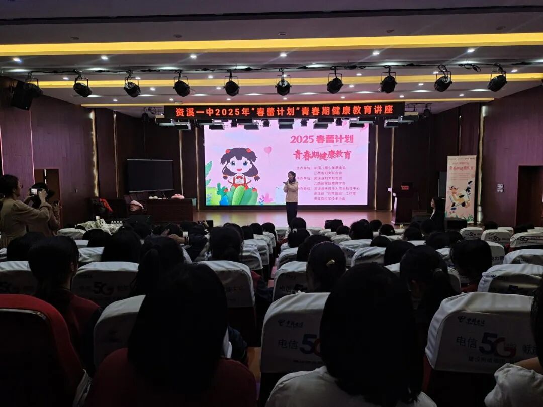 资溪县妇联开展“春蕾计划”青春期健康教育进校园活动-江西省家庭教育学会
