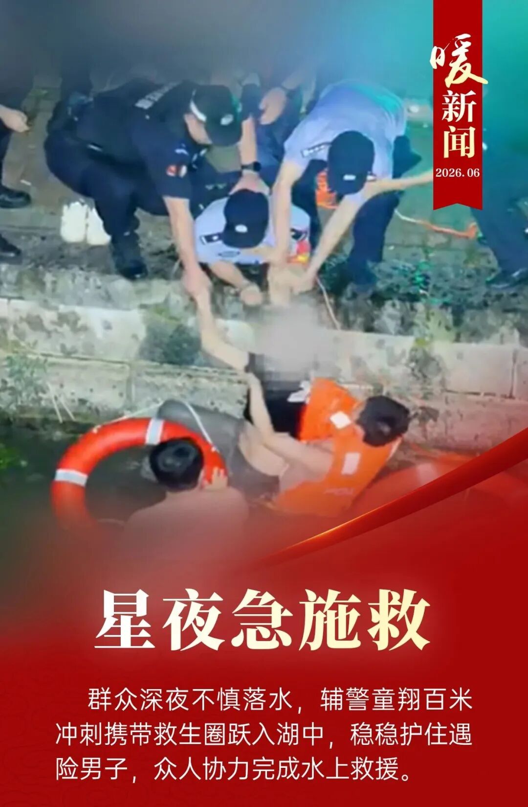 暖新闻2026 6 6.jpg