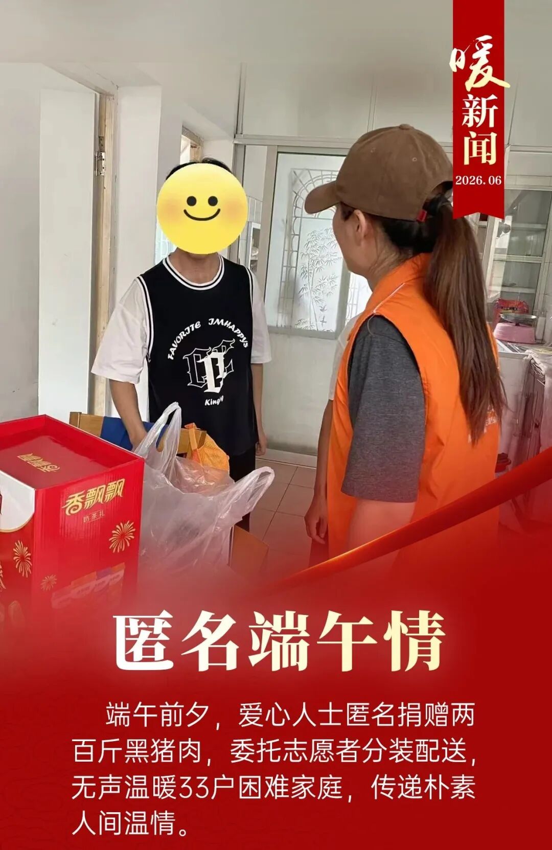 暖新闻2026 6 3.jpg