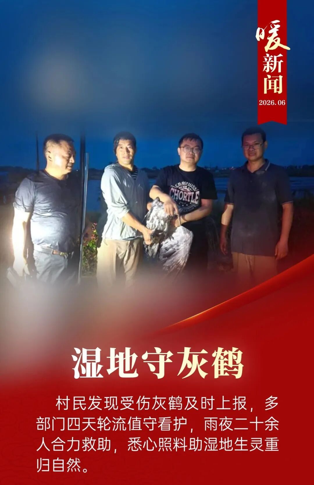 暖新闻2026 6 4.jpg