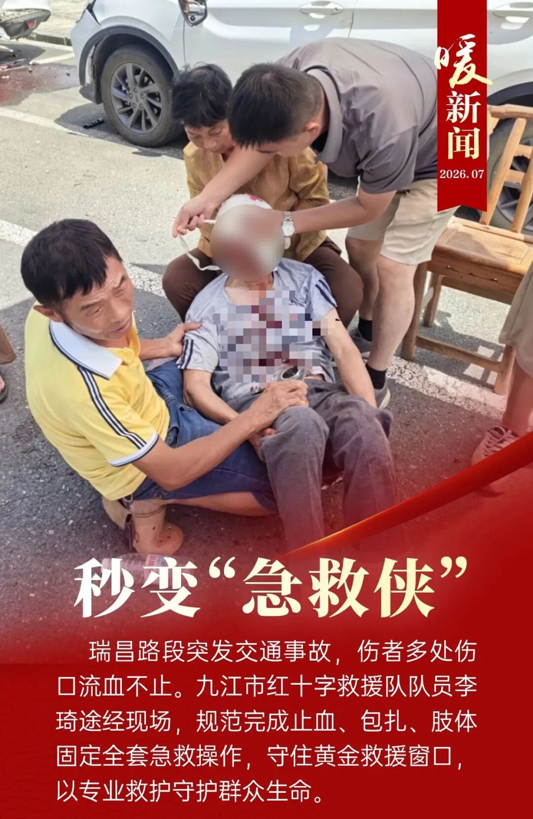 暖新闻2026 7 6.jpg