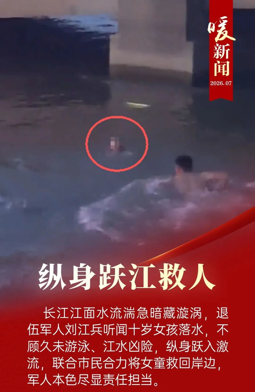 暖新闻2026 7 3.jpg