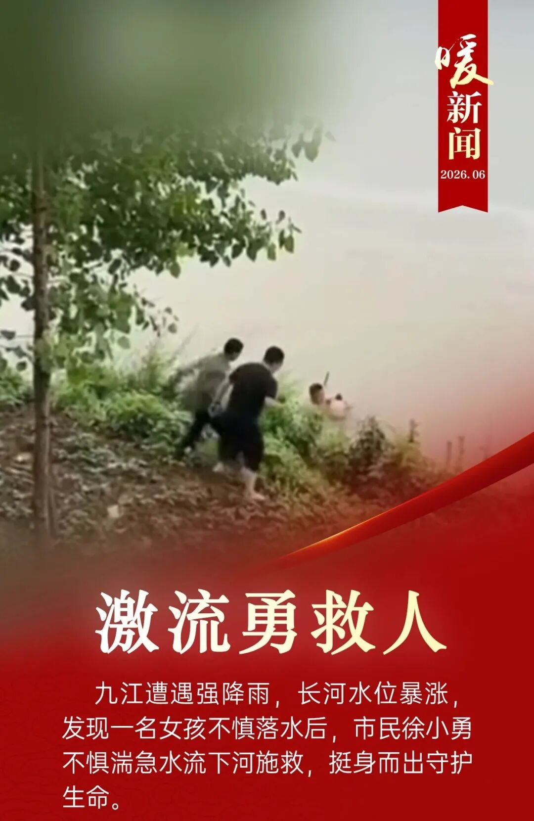 暖新闻2026 6 5.jpg