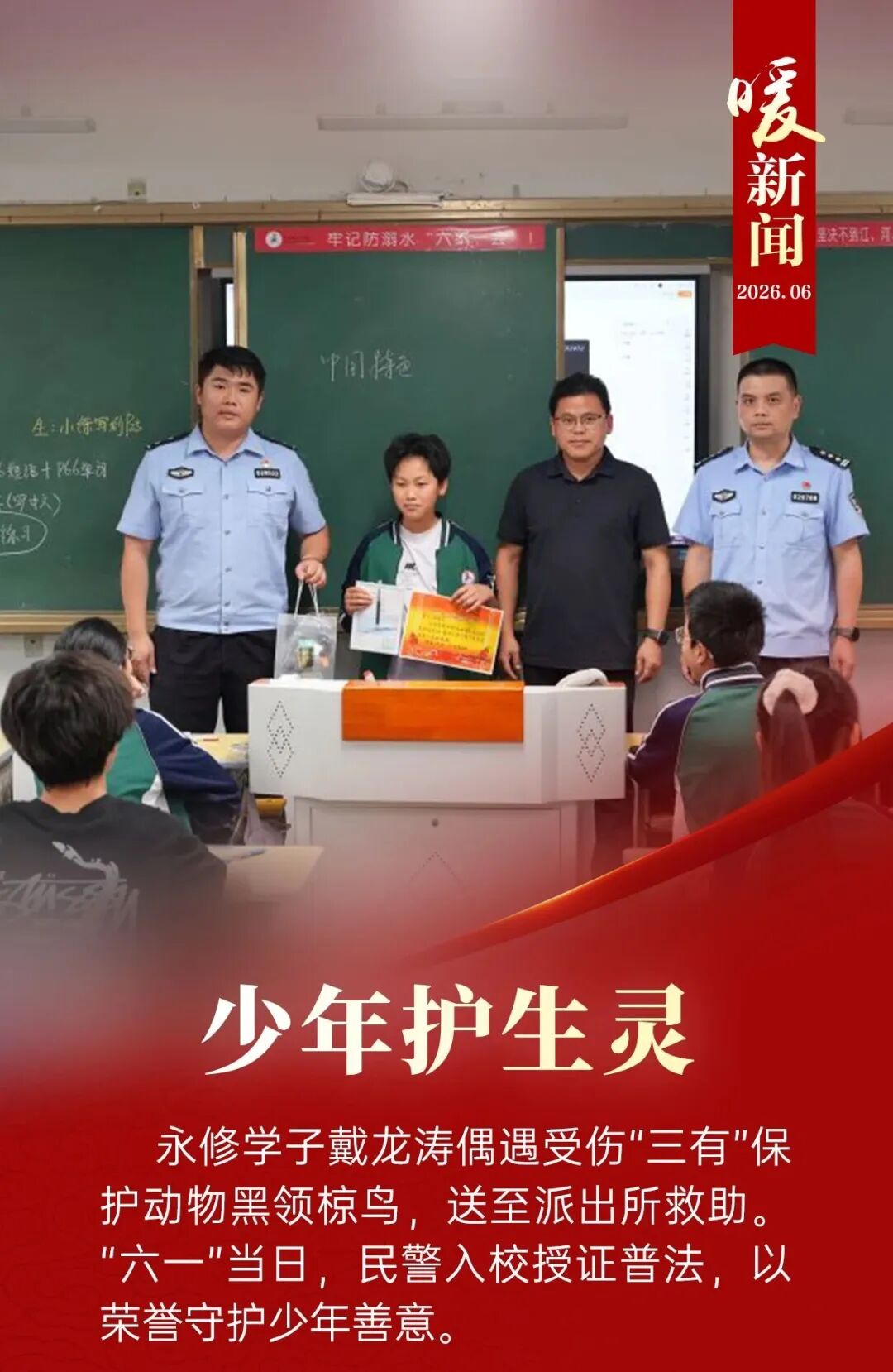 暖新闻2026 6 1.jpg
