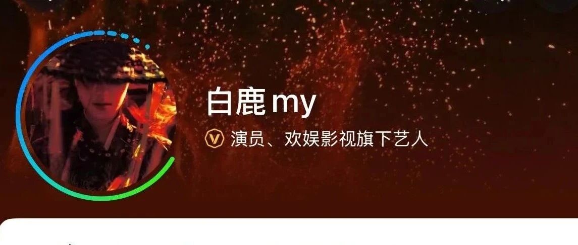 白鹿粉丝&ldquo;小滑坡&rdquo;观察:一场从热闹到降温的温柔回望