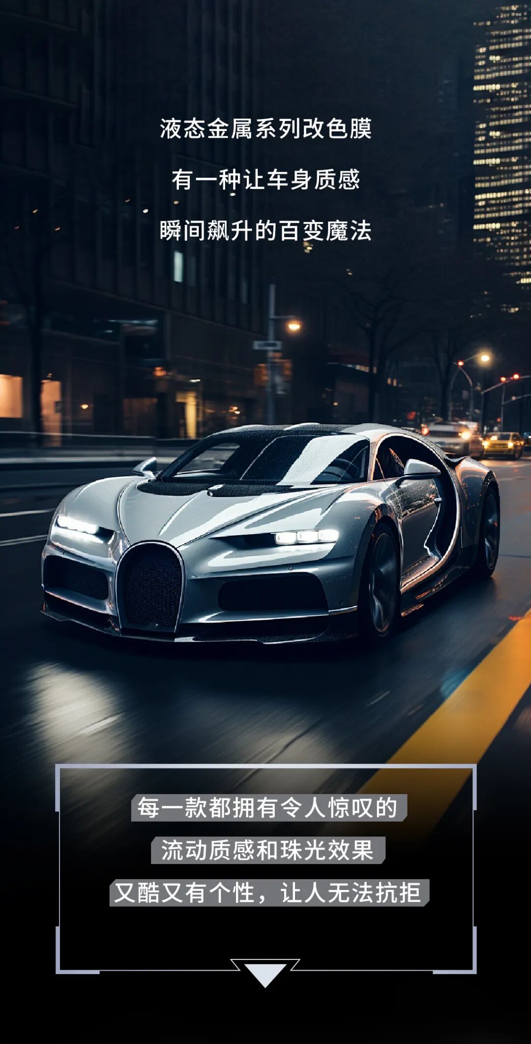 个性百搭,这几款液态金属改色膜,你pick哪款?