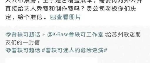 因票房惨淡,曾轶可两站巡演接连取消,主办方曾公开售票数据:1280元档仅售出3张