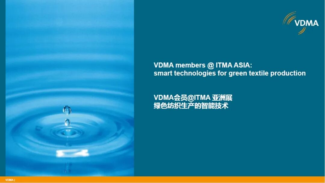 &ldquo;綠色紡織生產(chǎn)的智能技術(shù)&rdquo;--VDMA德國(guó)紡織機(jī)械協(xié)會(huì)舉行新聞發(fā)布會(huì)