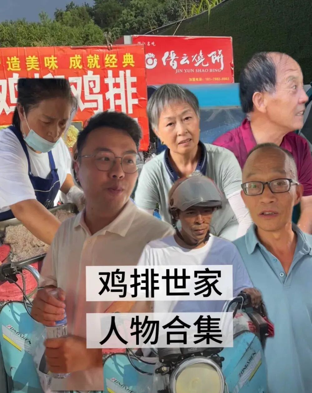 鸡排哥因高情商发言爆火