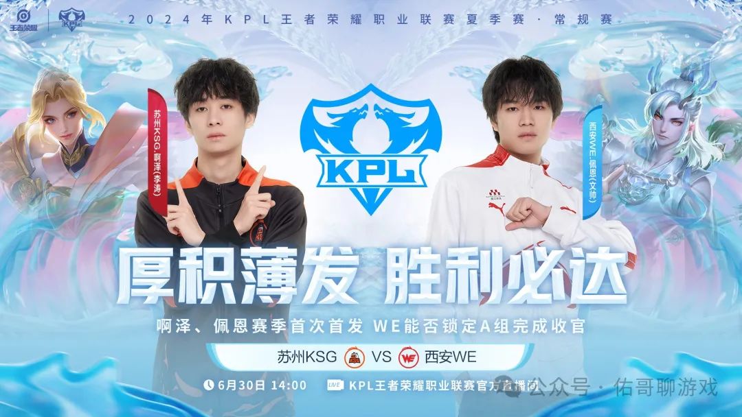 WE战胜KSG