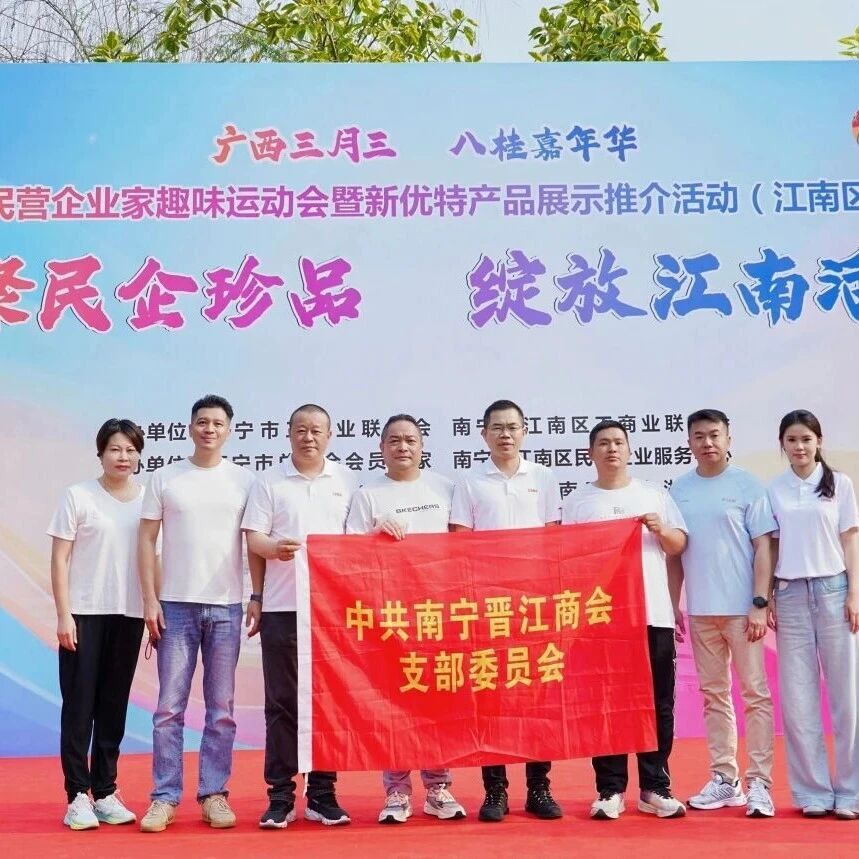 南宁晋江商会