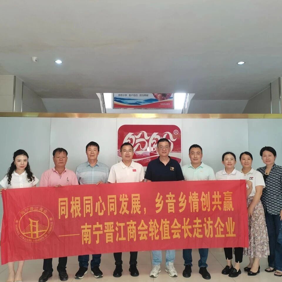 南宁晋江商会