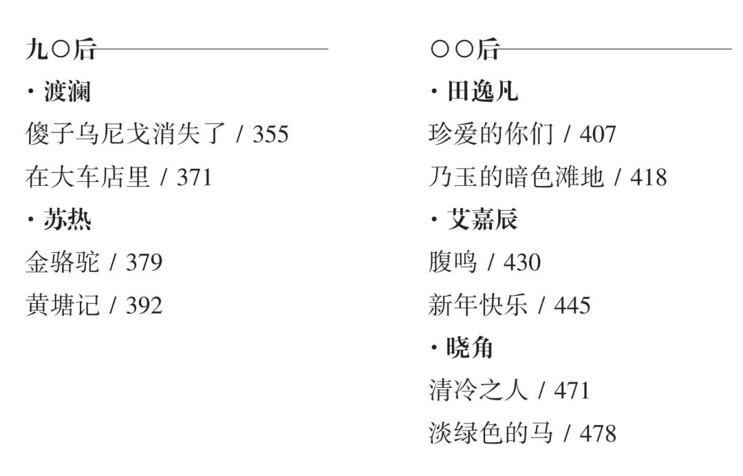 中短篇小说集《草原十二骑手》出版 第5张