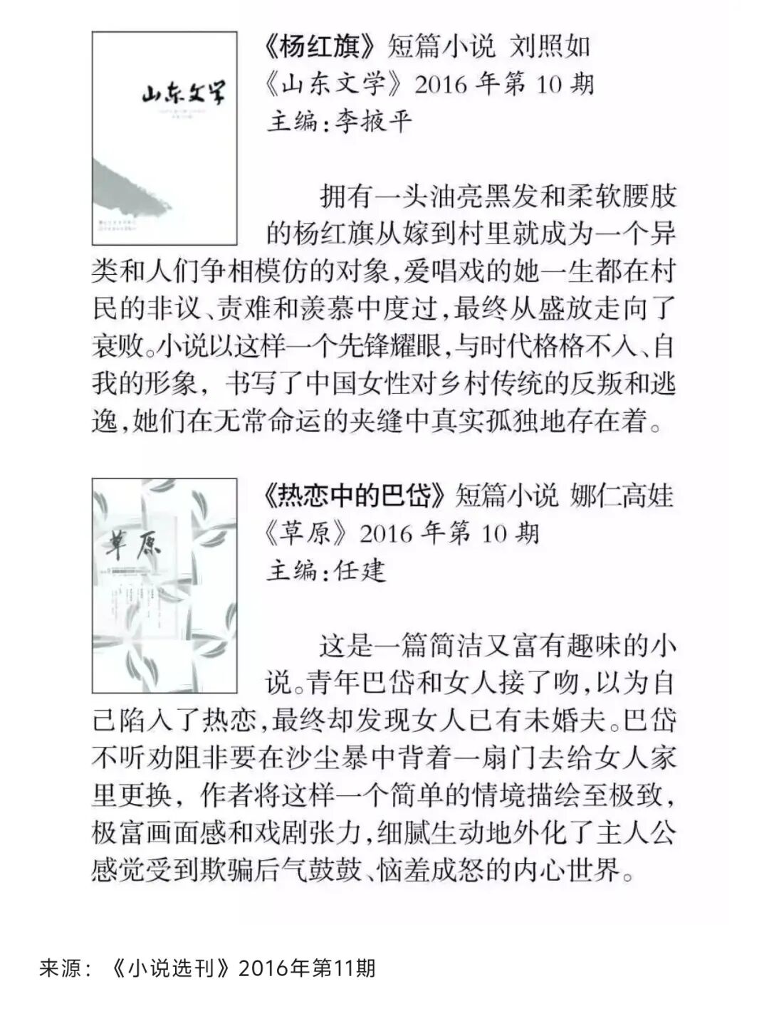娜仁高娃：从沙窝地走向文学百花园 第9张