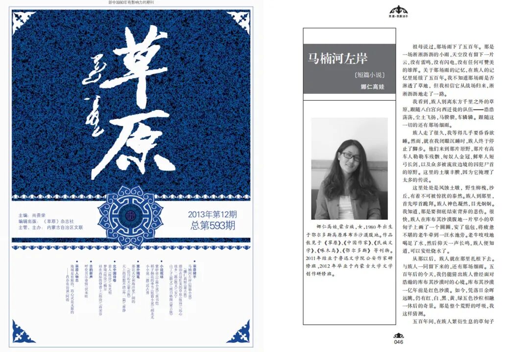 娜仁高娃：从沙窝地走向文学百花园 第7张