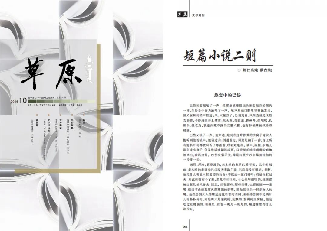 娜仁高娃：从沙窝地走向文学百花园 第8张