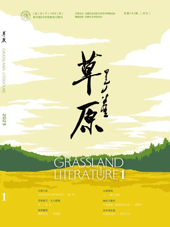 娜仁高娃：从沙窝地走向文学百花园 第17张