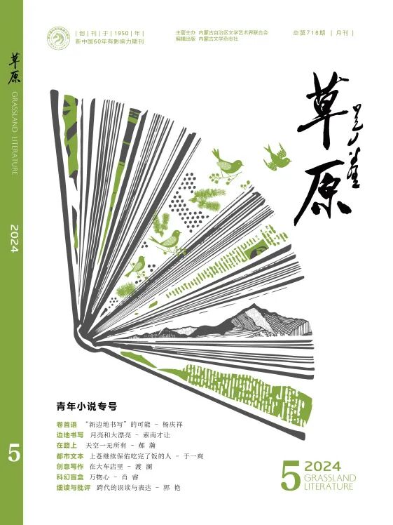 娜仁高娃：从沙窝地走向文学百花园 第21张