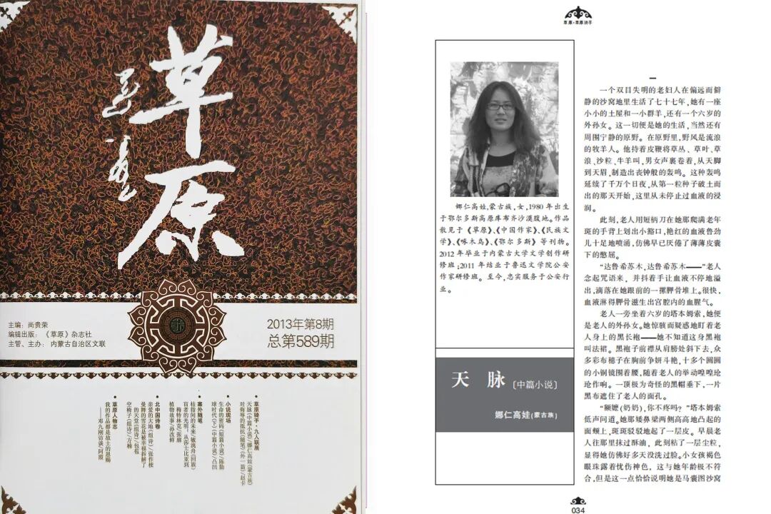 娜仁高娃：从沙窝地走向文学百花园 第6张