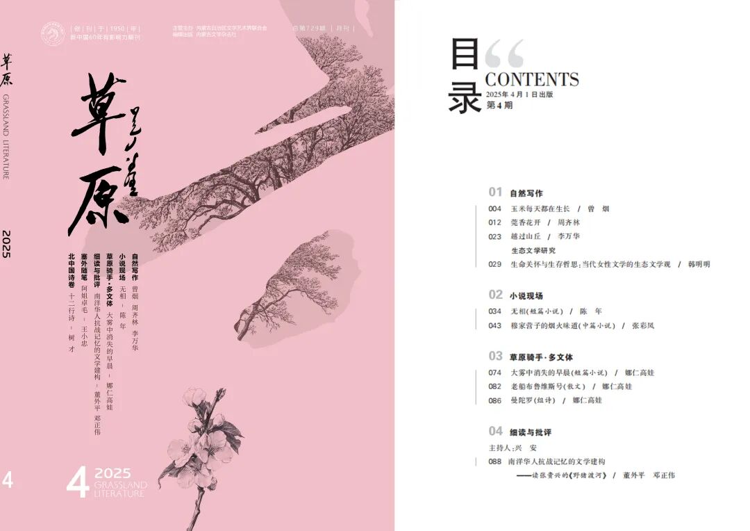 娜仁高娃：从沙窝地走向文学百花园 第32张