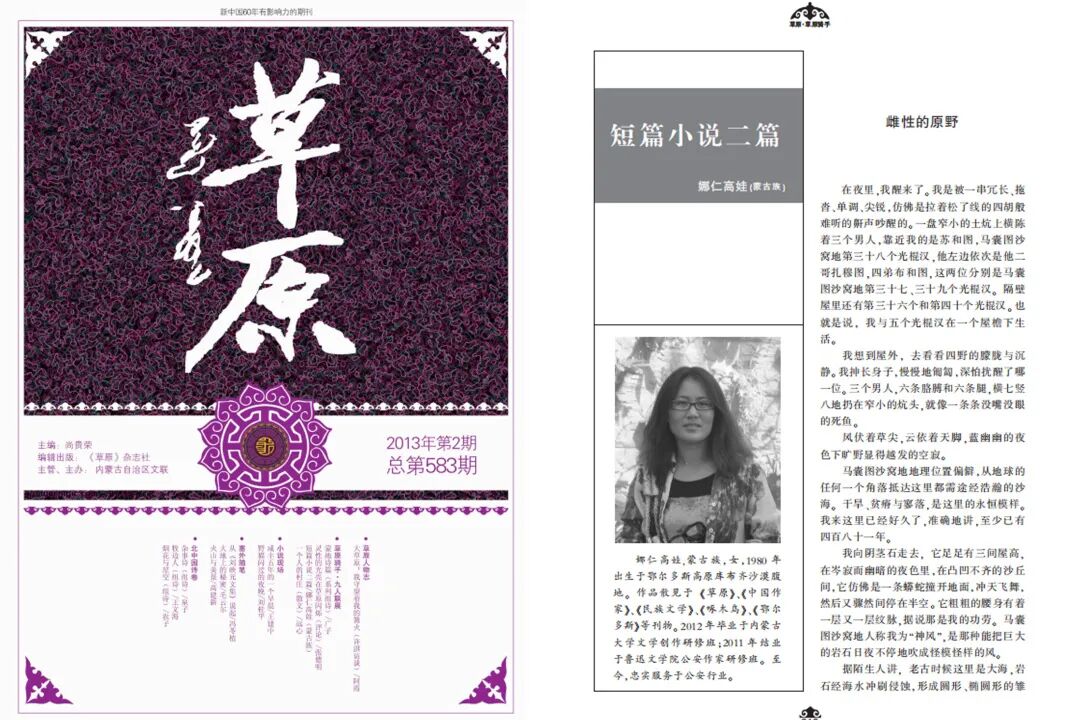 娜仁高娃：从沙窝地走向文学百花园 第5张