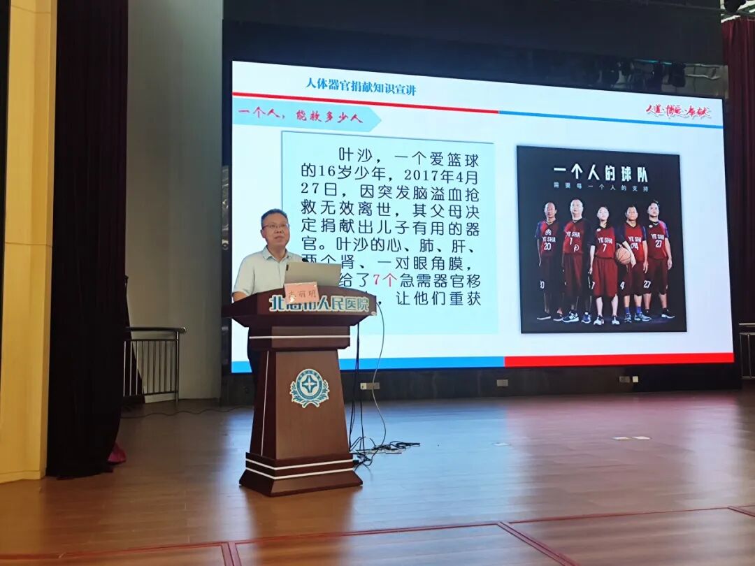 2024年北海市大爱传递生命永续三献宣讲进医院暨人体器官捐献缅怀纪念