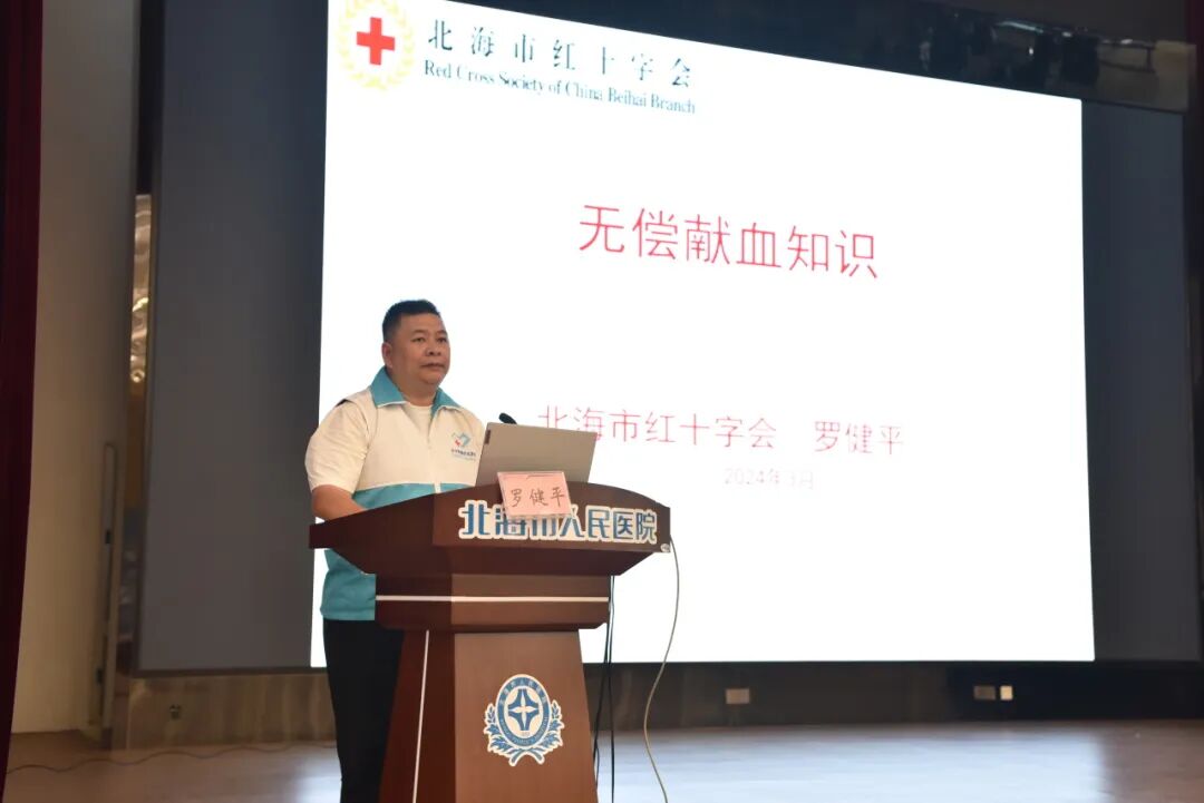 2024年北海市大爱传递生命永续三献宣讲进医院暨人体
