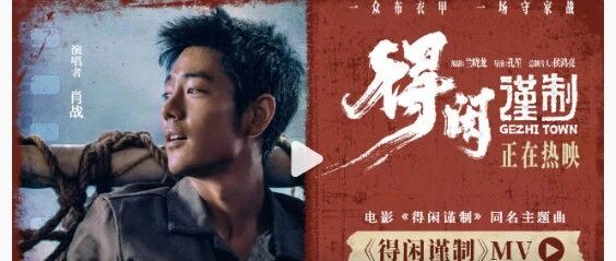 肖战新歌MV热血上线！唱出《得闲谨制》里中华儿女的不屈血性