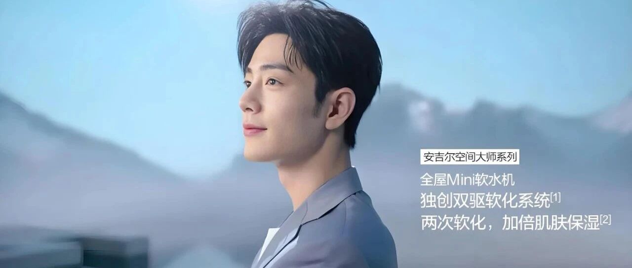 肖战与安吉尔：一场双向奔赴的精彩旅程