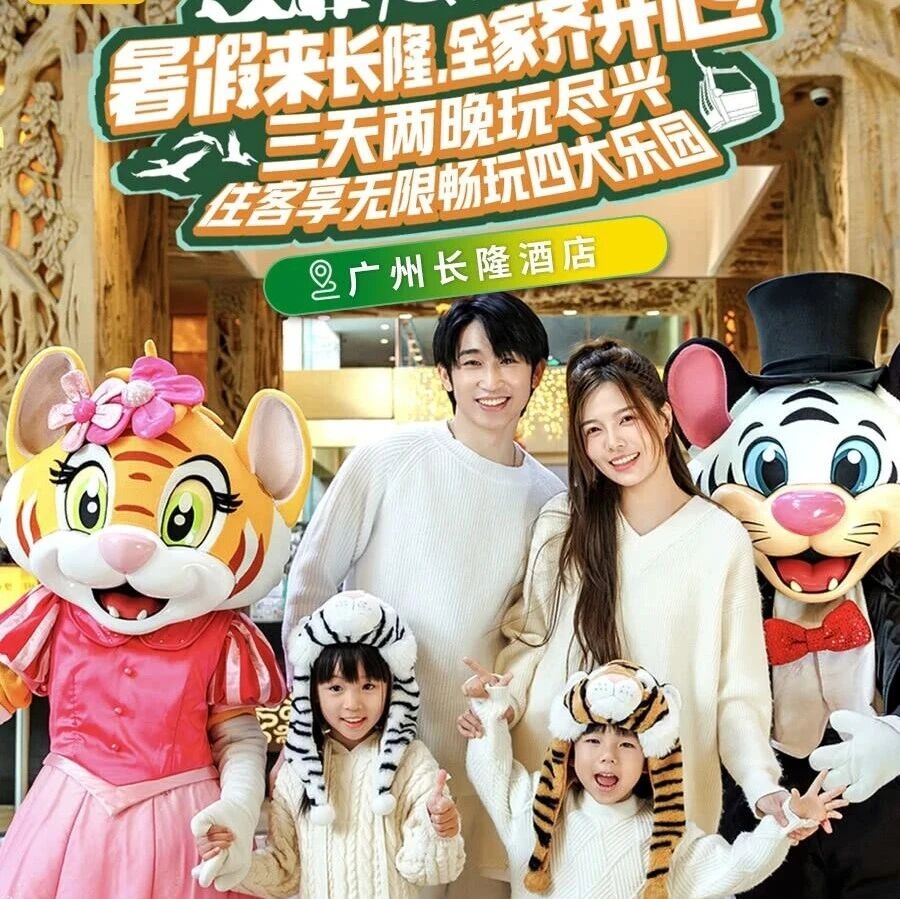 广州长隆酒店森林宫殿之旅！住进动物王国，享提前入园特权