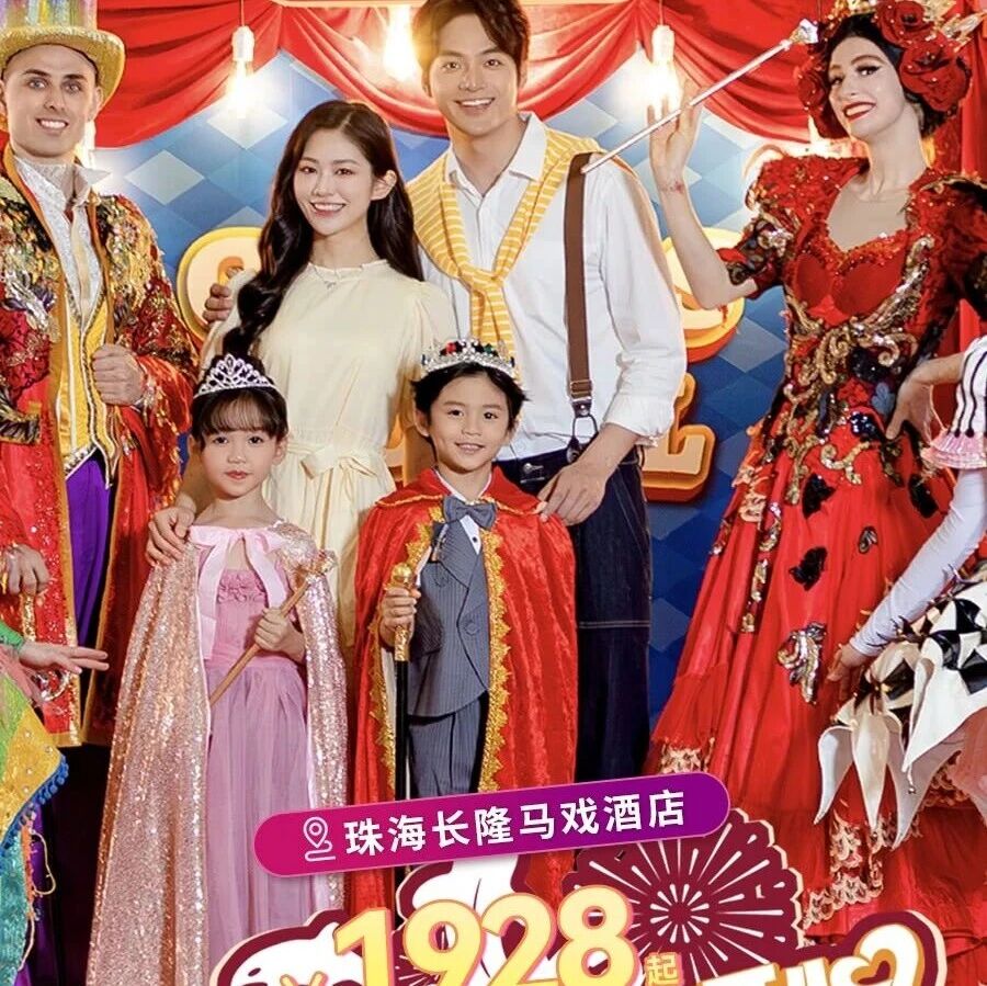 珠海长隆马戏酒店亲子游！1158元起住主题房，海洋王国无限次玩