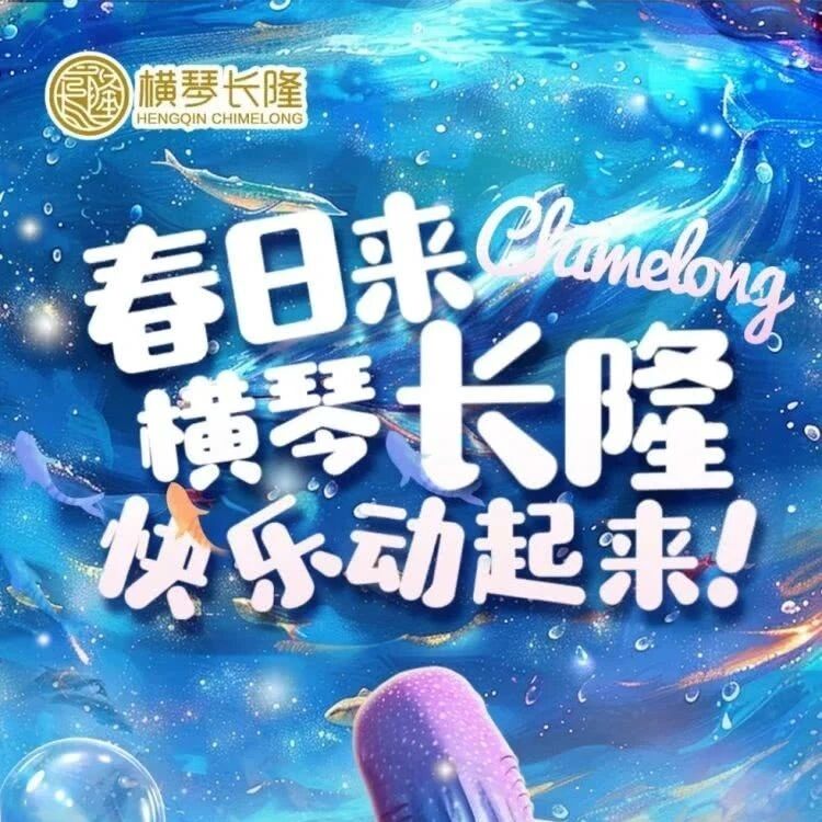 【珠海长隆飞船酒店】探索宇宙奥秘之旅！错峰游大促，全家吃住玩￥1448起！主题房+海洋王国两天无限畅玩+卡卡虎秀！