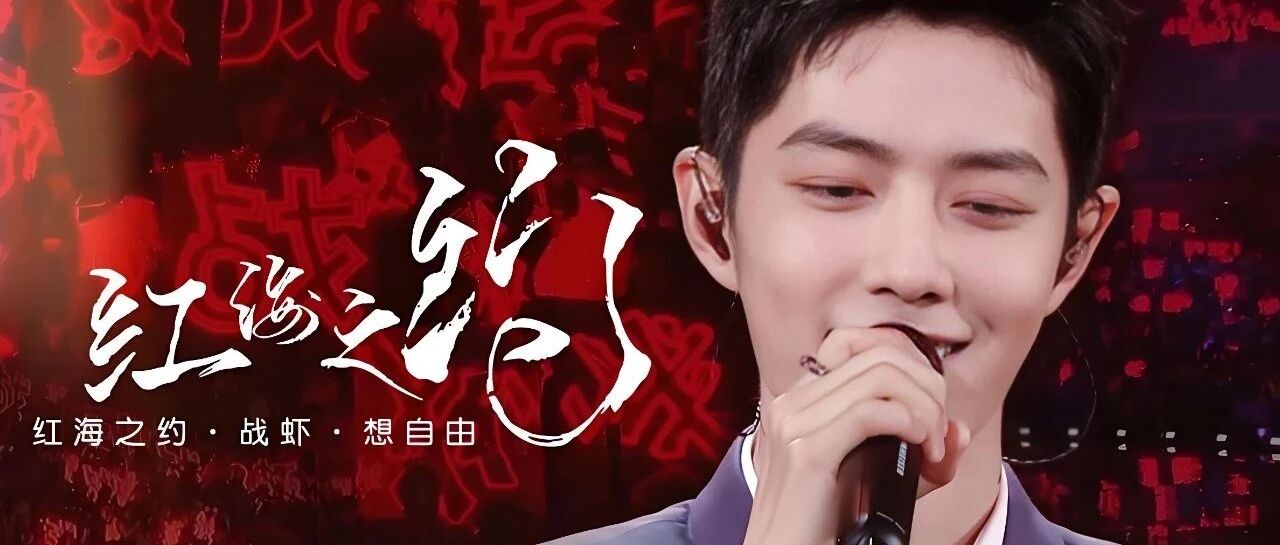 藏在专辑里的双向奔赴：一场关于“红海”的浪漫邂逅