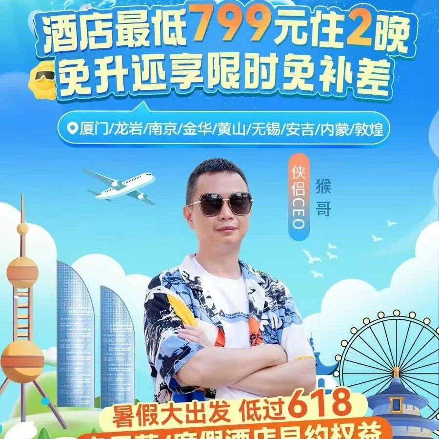 今晚19点30！BOSS直播酒店超值权益等你抢