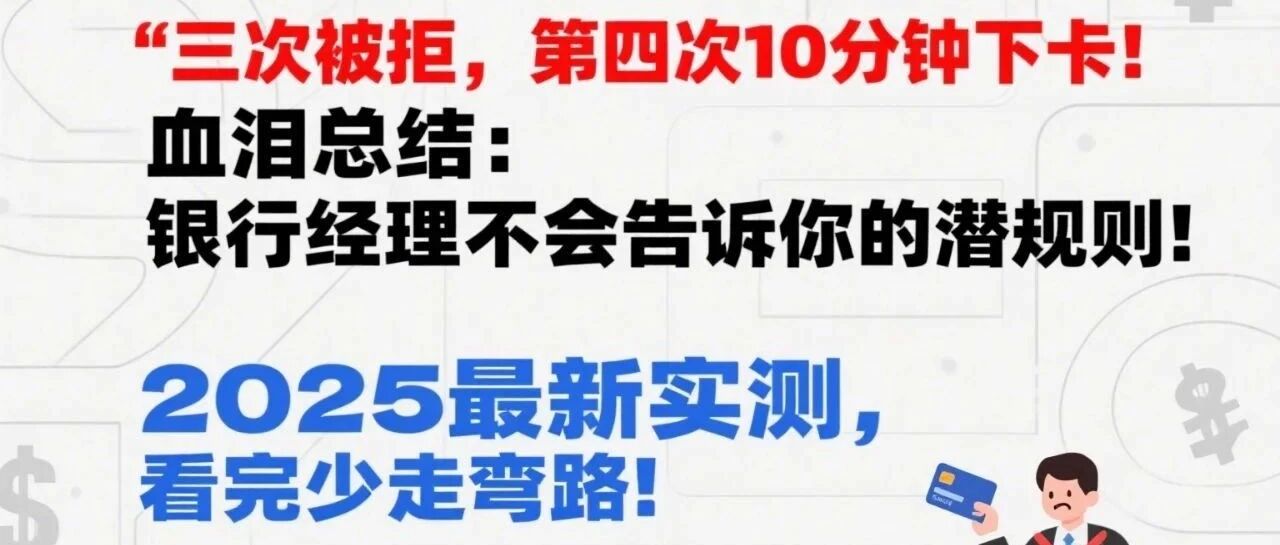 从被拒到秒过！我的香港银行卡开户逆袭攻略！