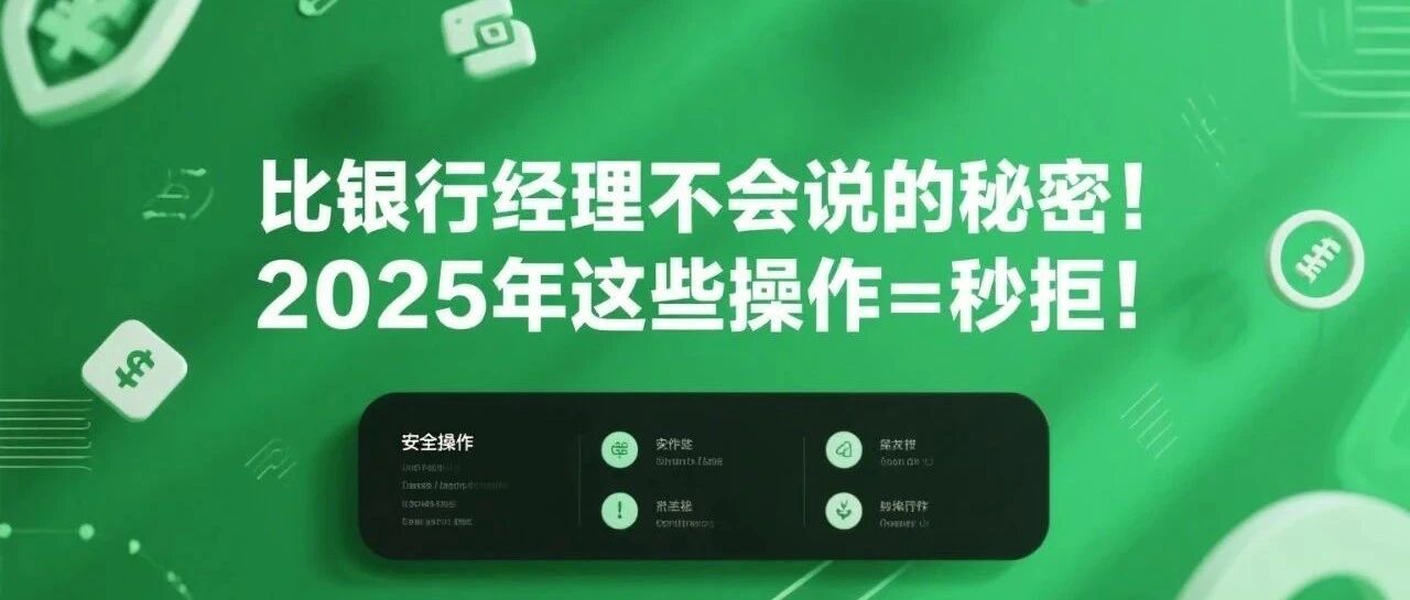 避坑指南：开户被拒？香港银行卡常见雷区全解析