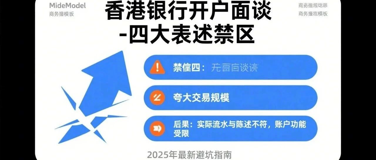 亲历者说：内地开香港银行卡，我那几句差点“踩雷”的话。。。