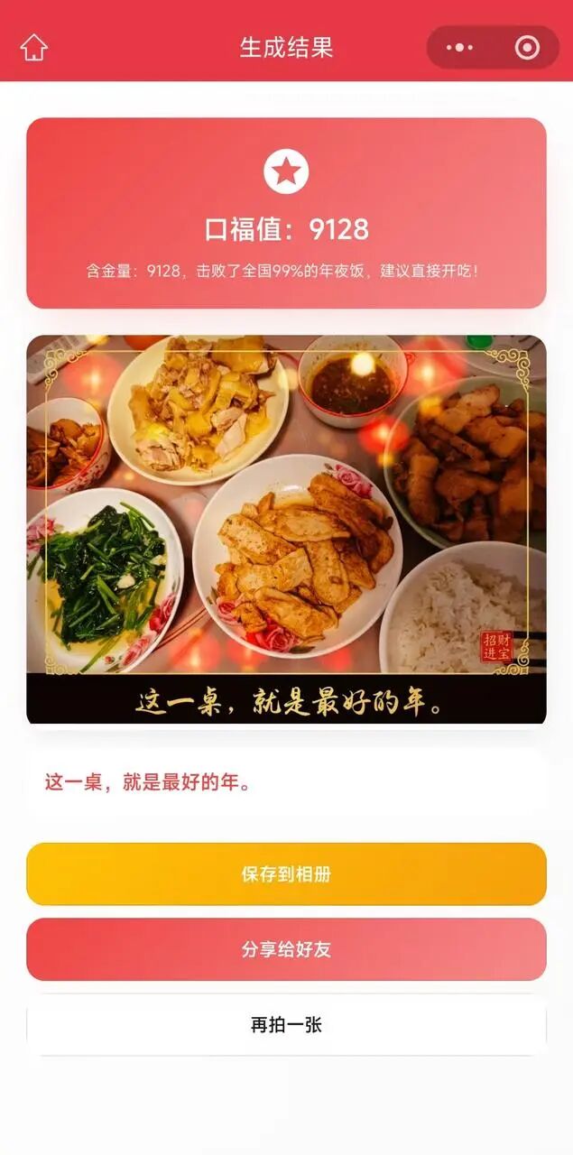 我宣布：今年春节的年味，交给秒哒了！