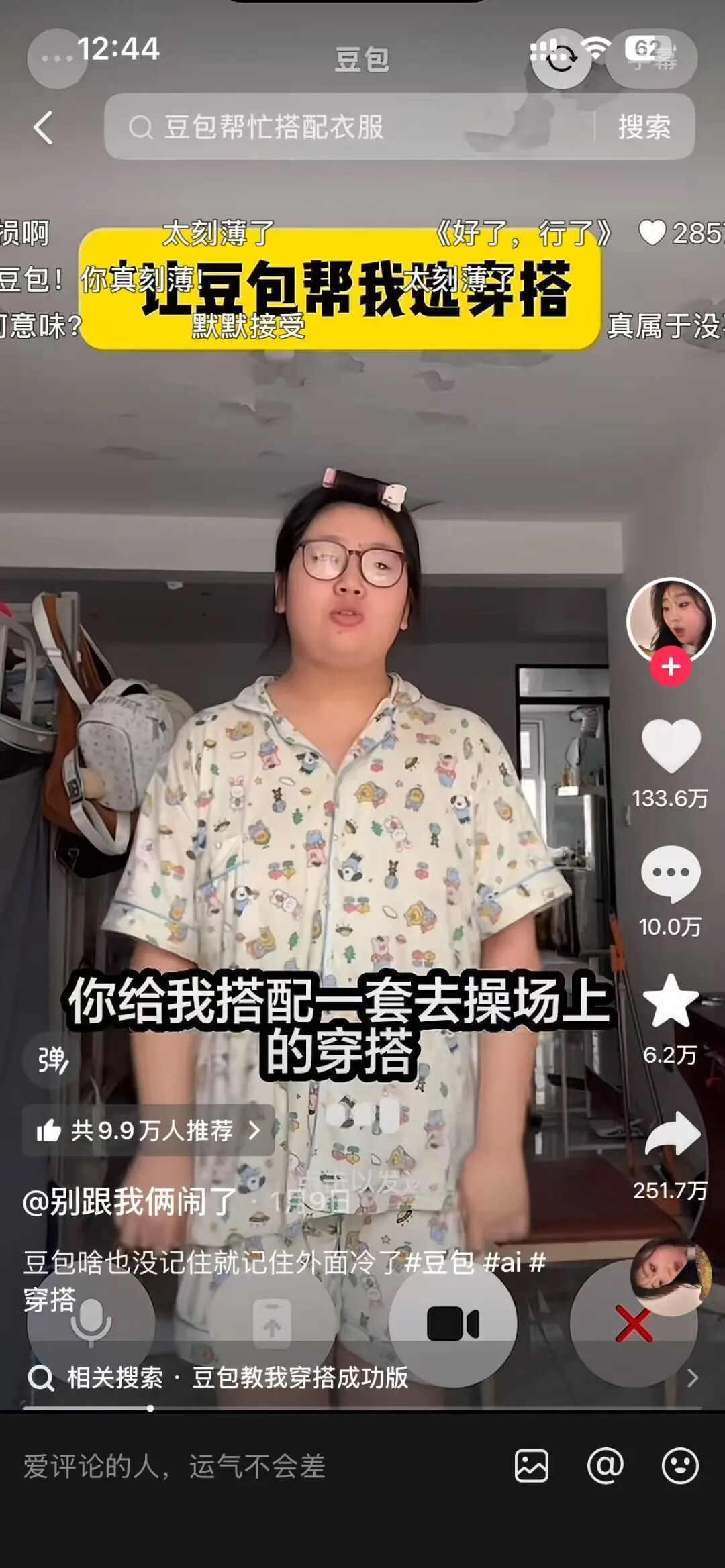 把豆包用透，你新的一年会轻松很多：18个拿来就用的场景（建议收藏）