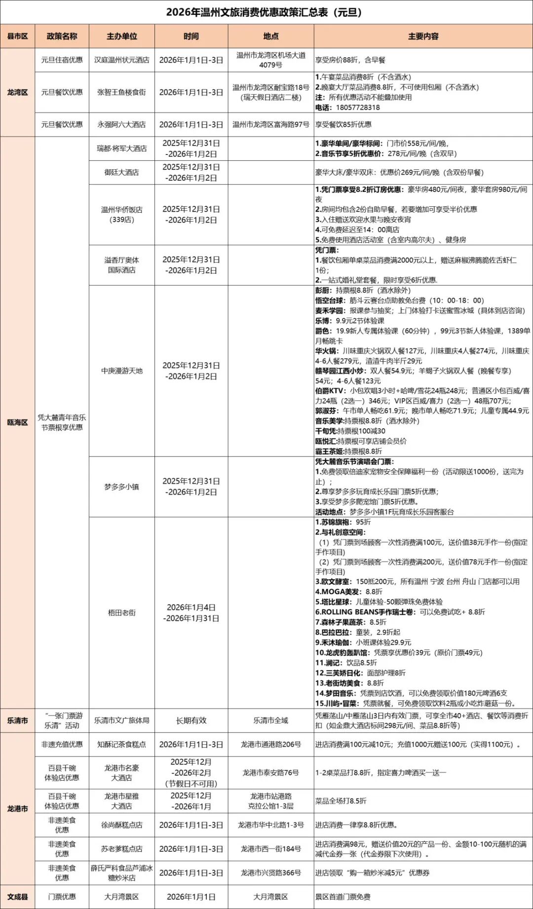 元旦文旅.jpg