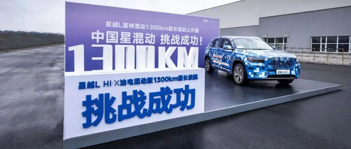 钟观 | 吉利雷神智擎Hi·X混动异军突起，混动不再是“两田”天下