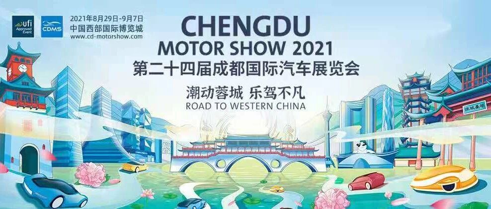 钟观 | 成都车展，为什么会沦为“三流”车展？