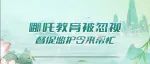【微动漫】调皮哪吒闯祸，爹娘在忙啥？