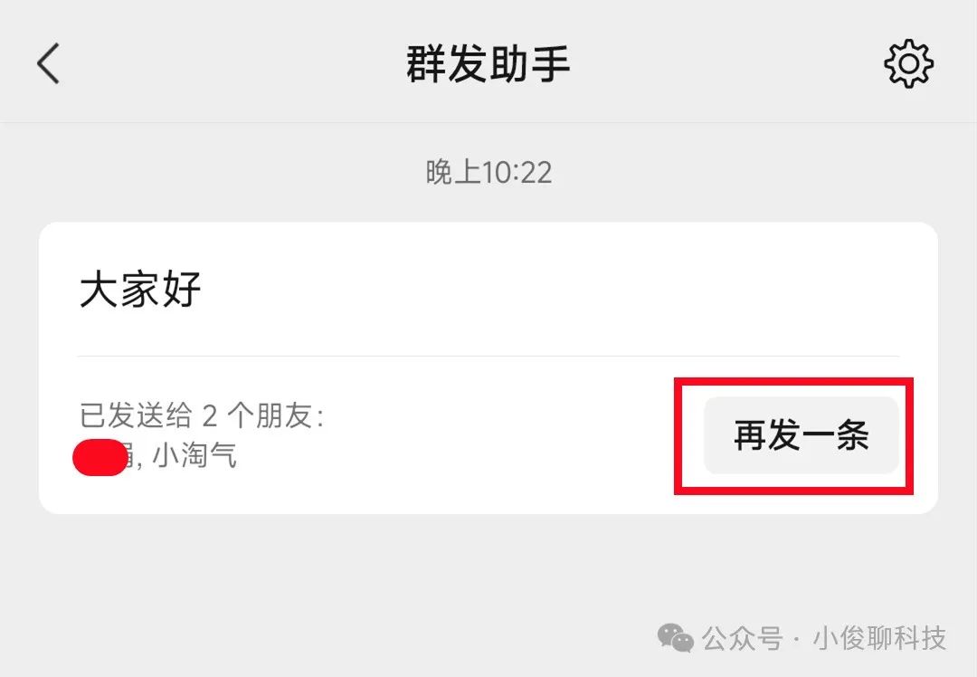 微信群发消息怎么发