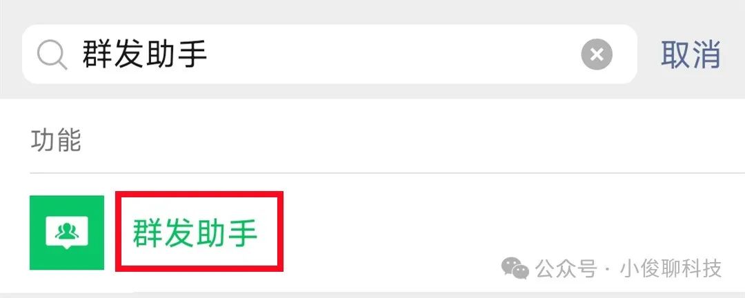 微信群发消息怎么发