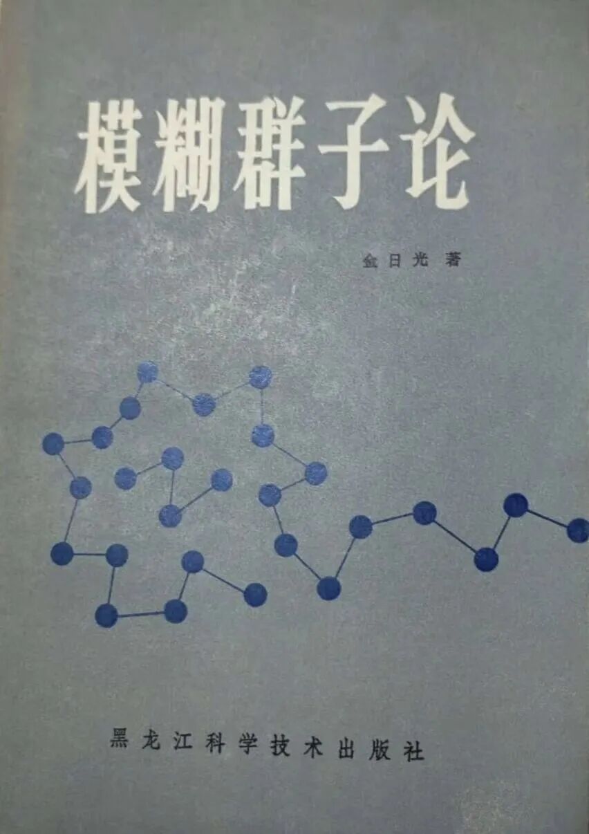 从《矛盾论》到第四统计力学：纪念毛主席诞辰132周年记念日(图2)