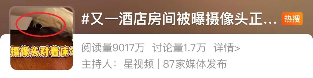 情侣住酒店发现空调通风管藏摄像头！国庆出游当心这些隐藏点！